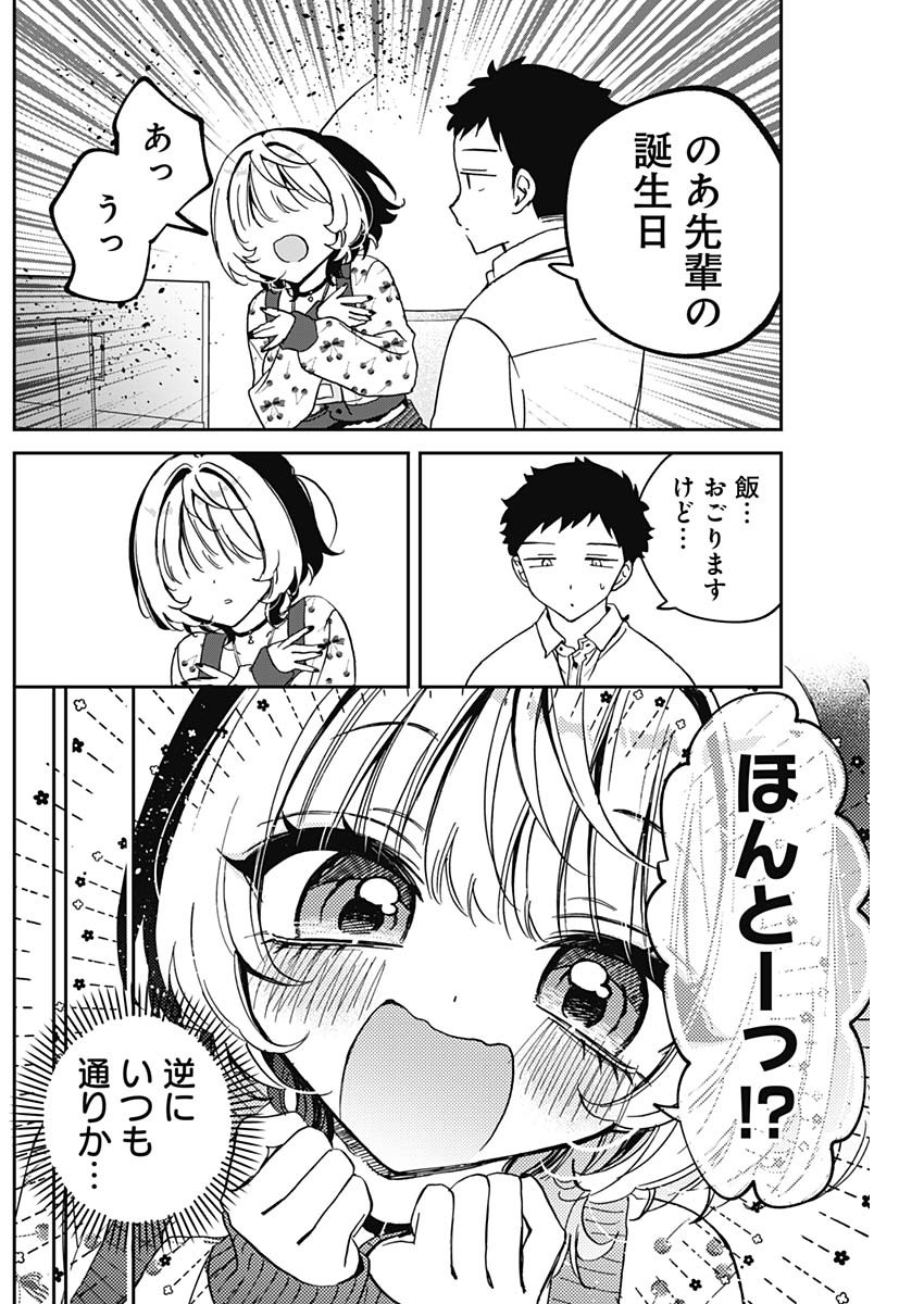 NOA-SENPAI WA TOMODACHI. - raw - Chapter 79 - https://jpdd.ccdd.to/JPDD/55051104/qukantfvdul.jpg