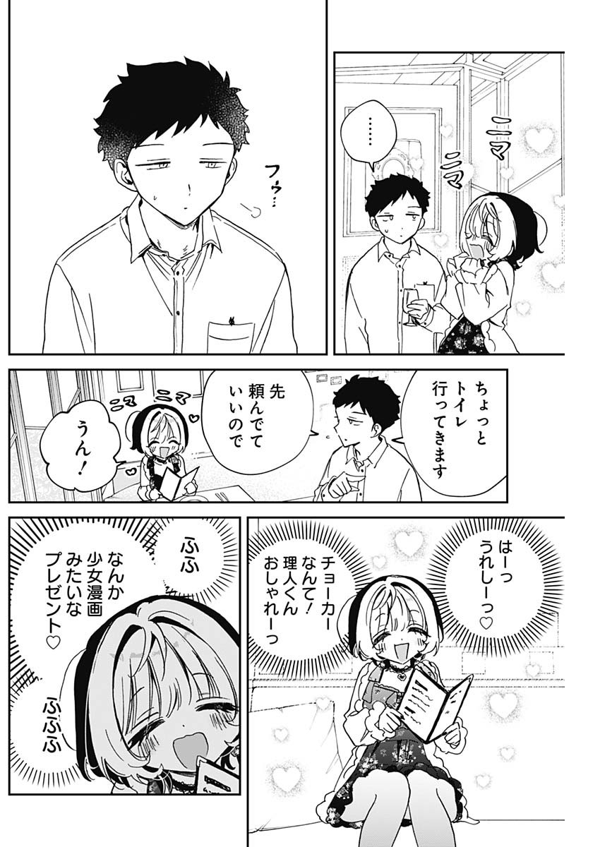NOA-SENPAI WA TOMODACHI. - raw - Chapter 79 - https://jpdd.ccdd.to/JPDD/55051104/s4xr2dp5fky.jpg