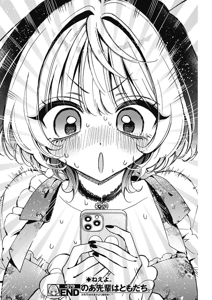 NOA-SENPAI WA TOMODACHI. - raw - Chapter 79 - https://jpdd.ccdd.to/JPDD/55051104/ueh4hu3itcr.jpg