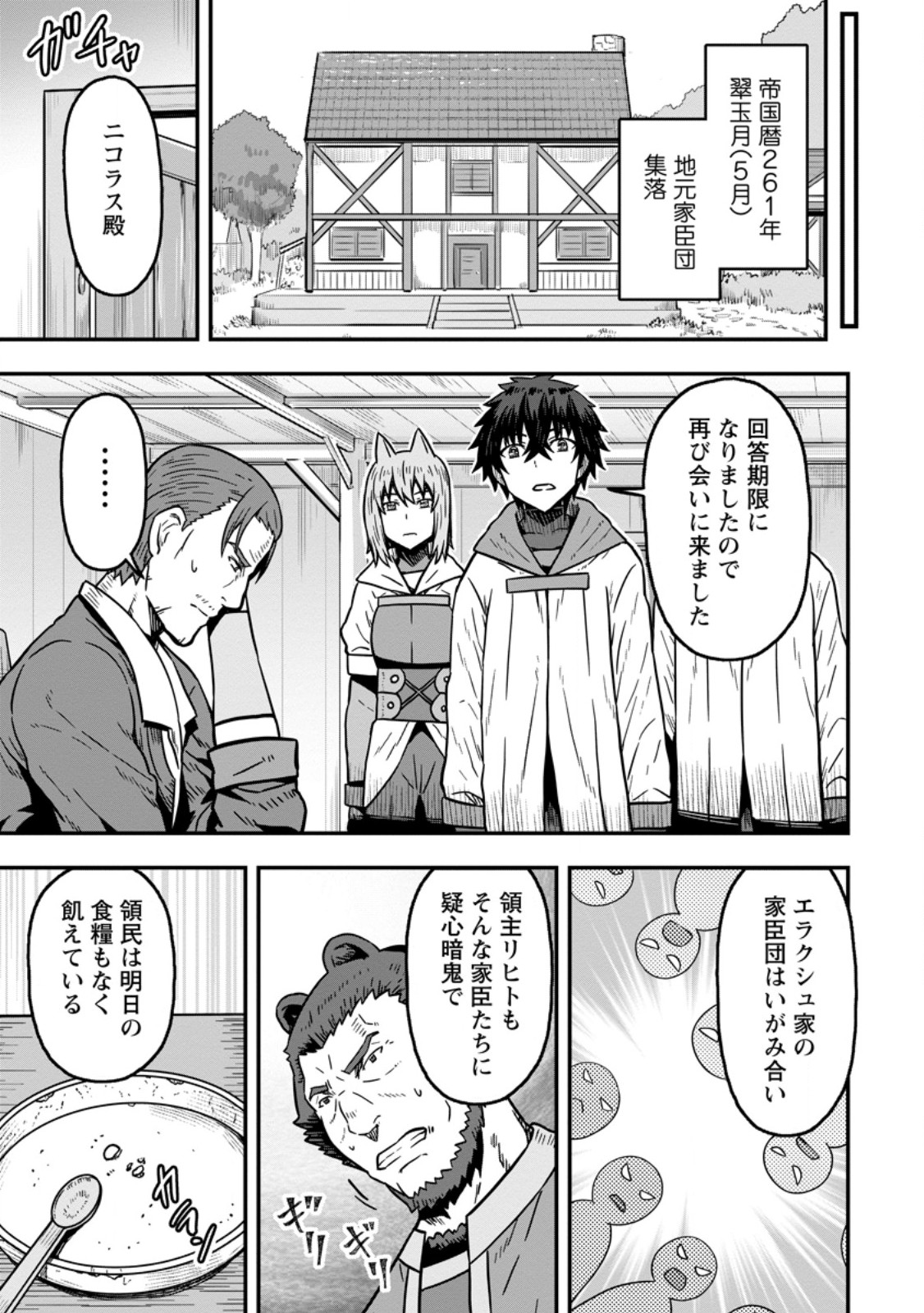 ISEKAI SAIKYOU NO YOME DESU GA, YORU NO TATAKAI WA ORE NO HOU GA TSUYOI YOU DESU: CHIRYAKU O IKASHITE NARIAGARU HAREM SENKI ( - raw - Chapter 24.1 - https://jpdd.ccdd.to/JPDD/55051106/3po4wdhckuo.jpg
