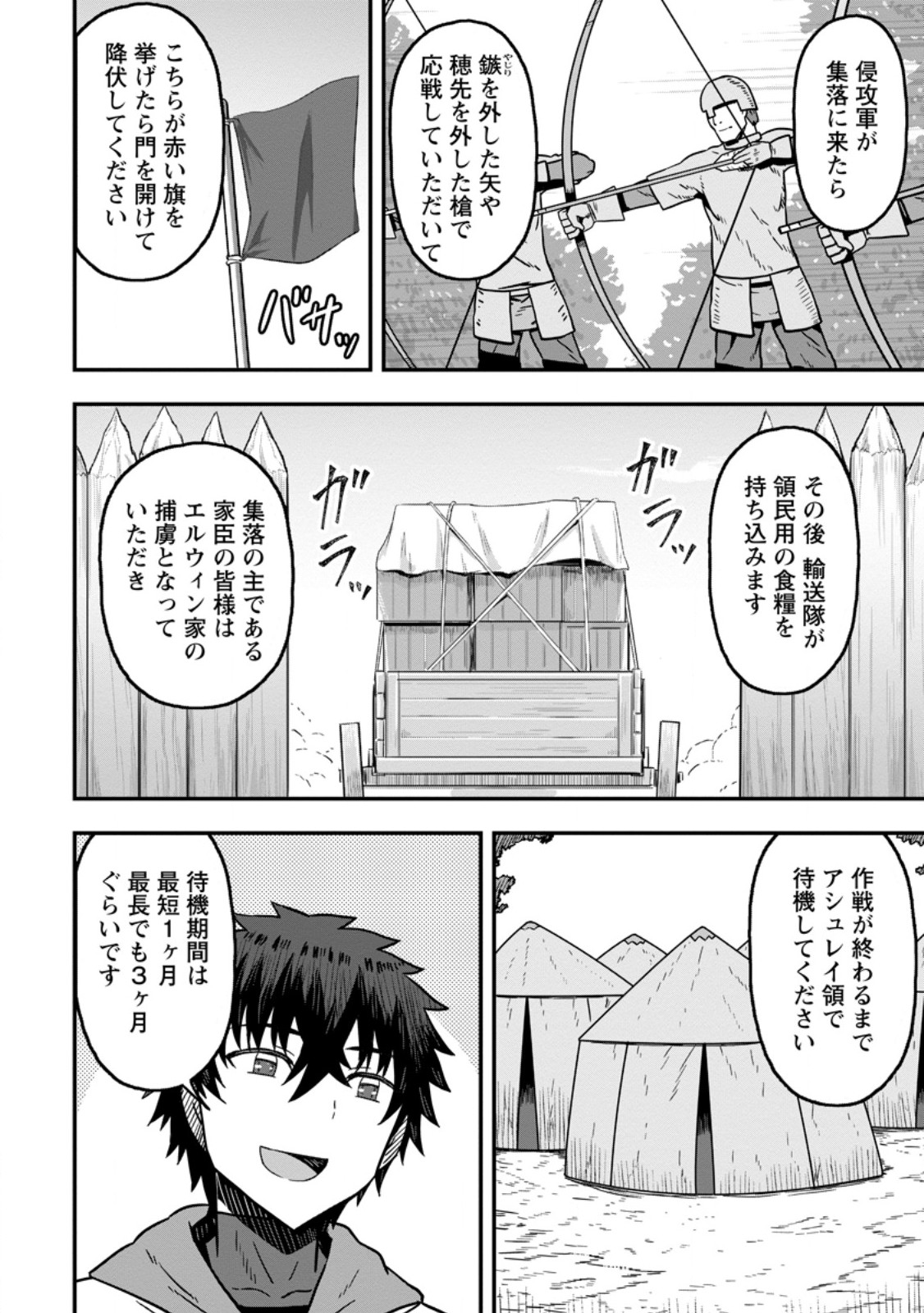 ISEKAI SAIKYOU NO YOME DESU GA, YORU NO TATAKAI WA ORE NO HOU GA TSUYOI YOU DESU: CHIRYAKU O IKASHITE NARIAGARU HAREM SENKI ( - raw - Chapter 24.1 - https://jpdd.ccdd.to/JPDD/55051106/do3u4nlqycp.jpg