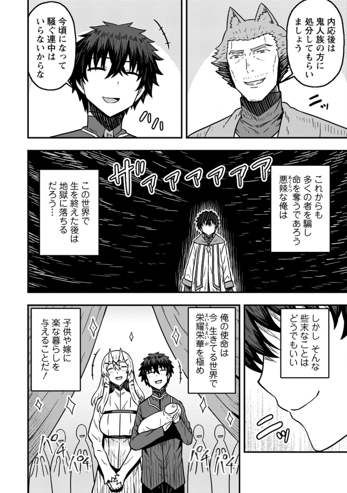 ISEKAI SAIKYOU NO YOME DESU GA, YORU NO TATAKAI WA ORE NO HOU GA TSUYOI YOU DESU: CHIRYAKU O IKASHITE NARIAGARU HAREM SENKI ( - raw - Chapter 24.1 - https://jpdd.ccdd.to/JPDD/55051106/dyc2oglqidt.jpg