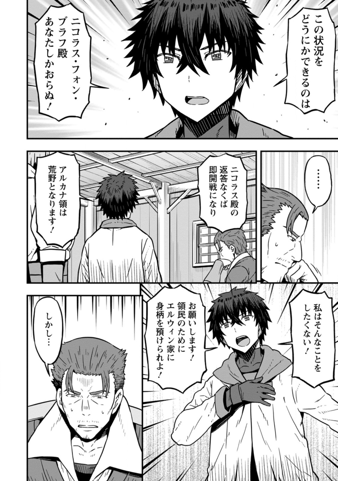 ISEKAI SAIKYOU NO YOME DESU GA, YORU NO TATAKAI WA ORE NO HOU GA TSUYOI YOU DESU: CHIRYAKU O IKASHITE NARIAGARU HAREM SENKI ( - raw - Chapter 24.1 - https://jpdd.ccdd.to/JPDD/55051106/ll4cz2sbrv5.jpg