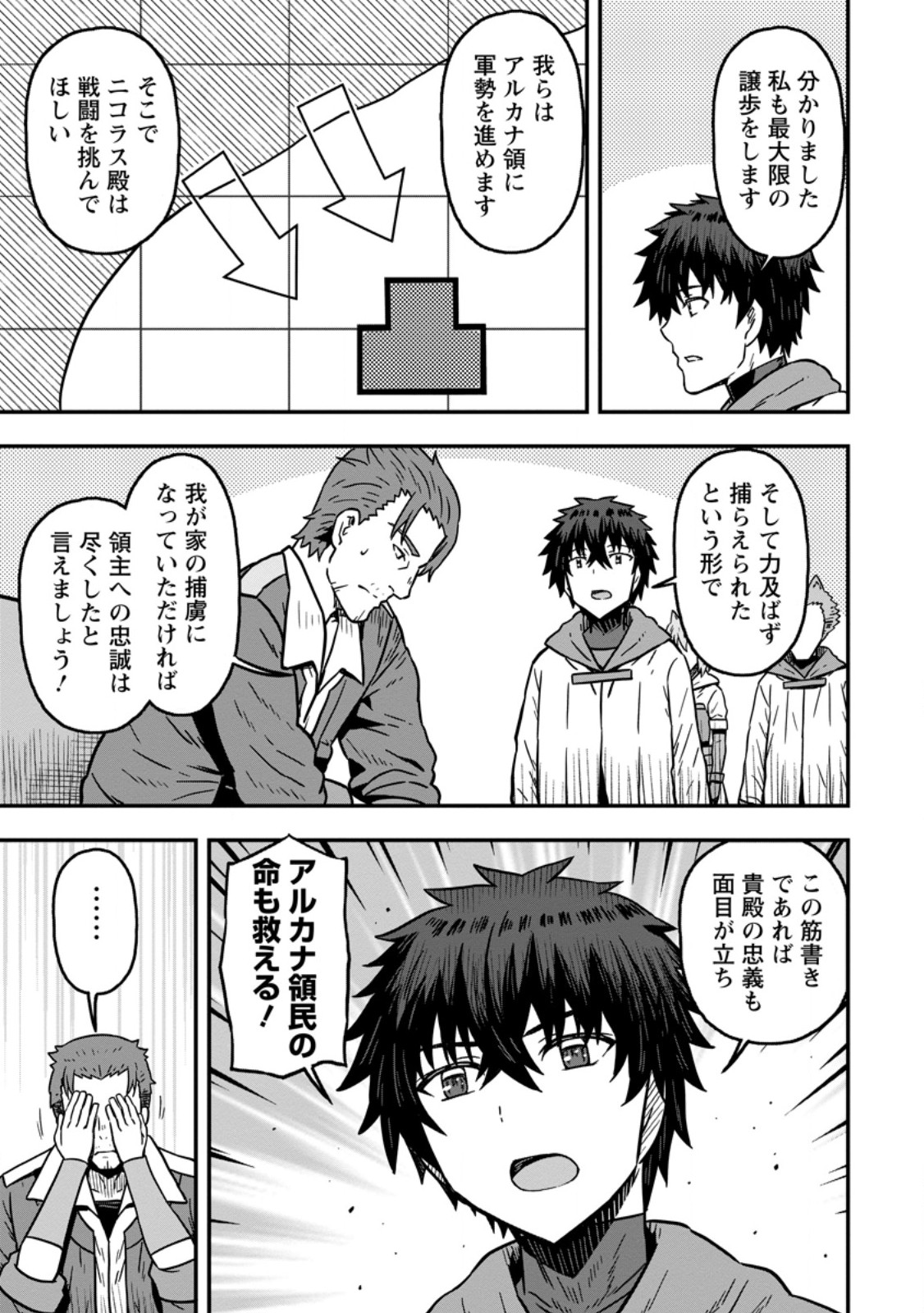 ISEKAI SAIKYOU NO YOME DESU GA, YORU NO TATAKAI WA ORE NO HOU GA TSUYOI YOU DESU: CHIRYAKU O IKASHITE NARIAGARU HAREM SENKI ( - raw - Chapter 24.1 - https://jpdd.ccdd.to/JPDD/55051106/orifm0sbbgx.jpg