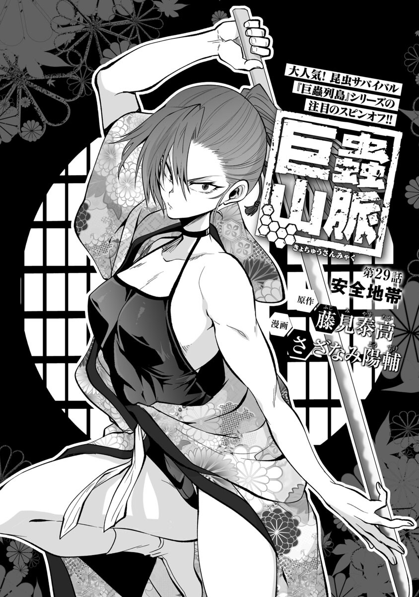 KYOMUSHI SANMYAKU - raw - Chapter 29 - https://jpdd.ccdd.to/JPDD/55051505/0qk0g3bbuzw.jpg