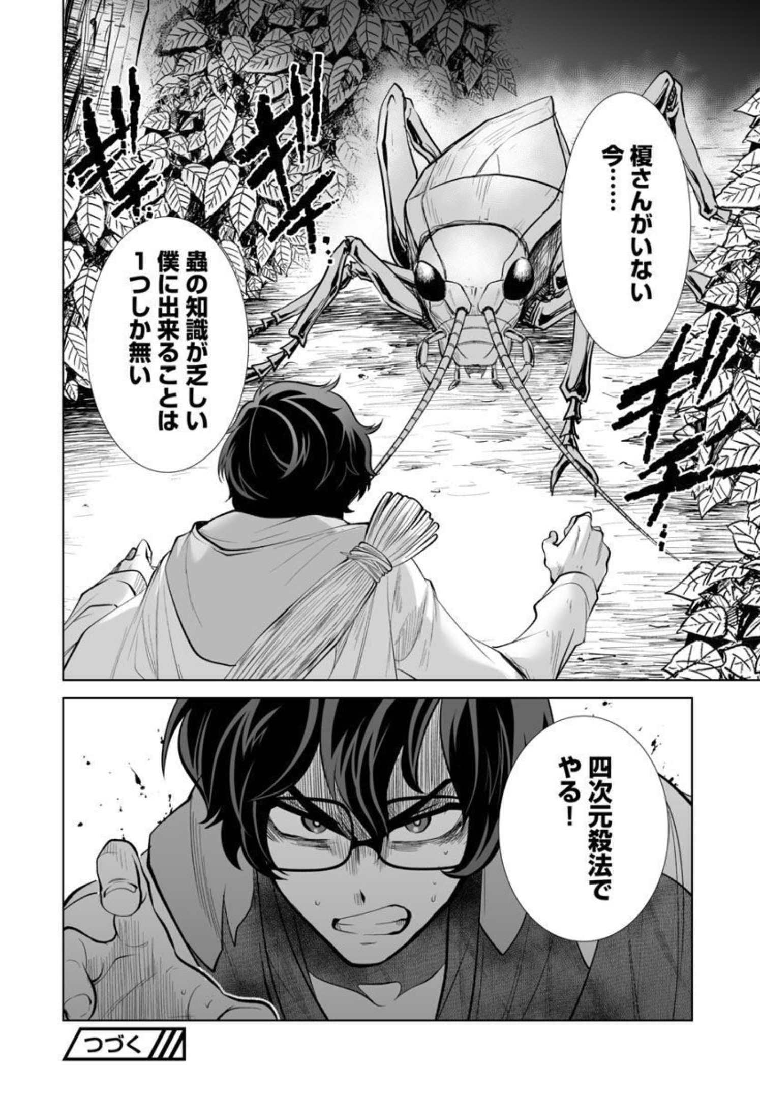 KYOMUSHI SANMYAKU - raw - Chapter 32 - https://jpdd.ccdd.to/JPDD/55051505/ens3j3xutx4.jpg