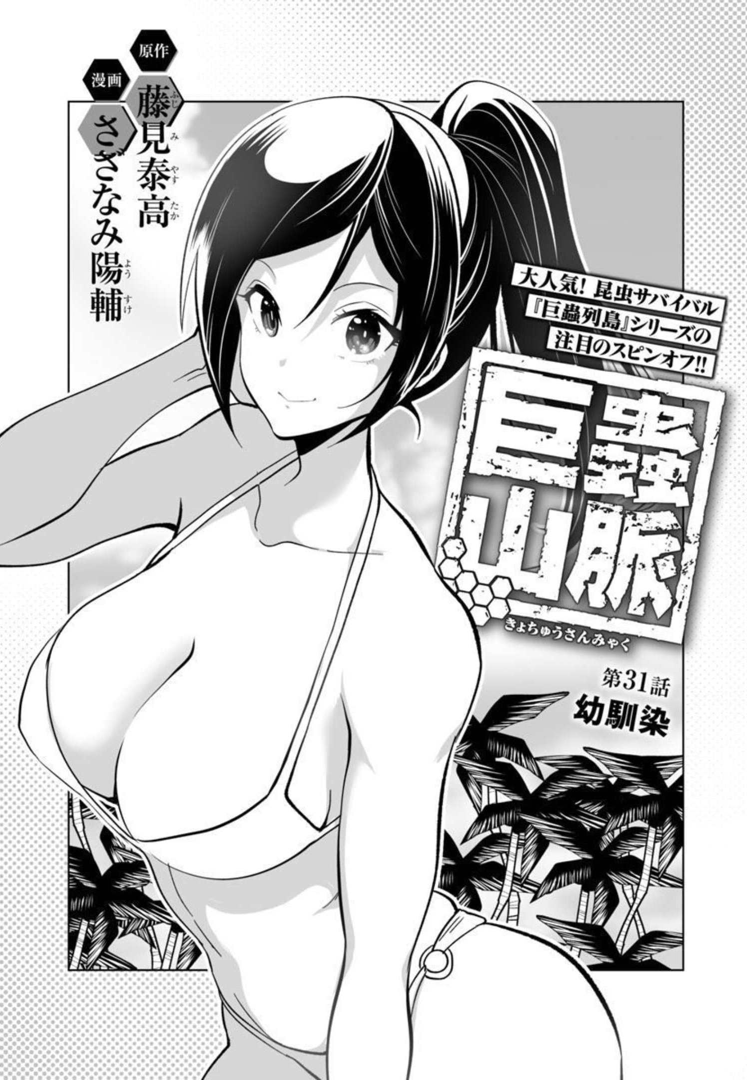 KYOMUSHI SANMYAKU - raw - Chapter 31 - https://jpdd.ccdd.to/JPDD/55051505/mcng5ohyhss.jpg