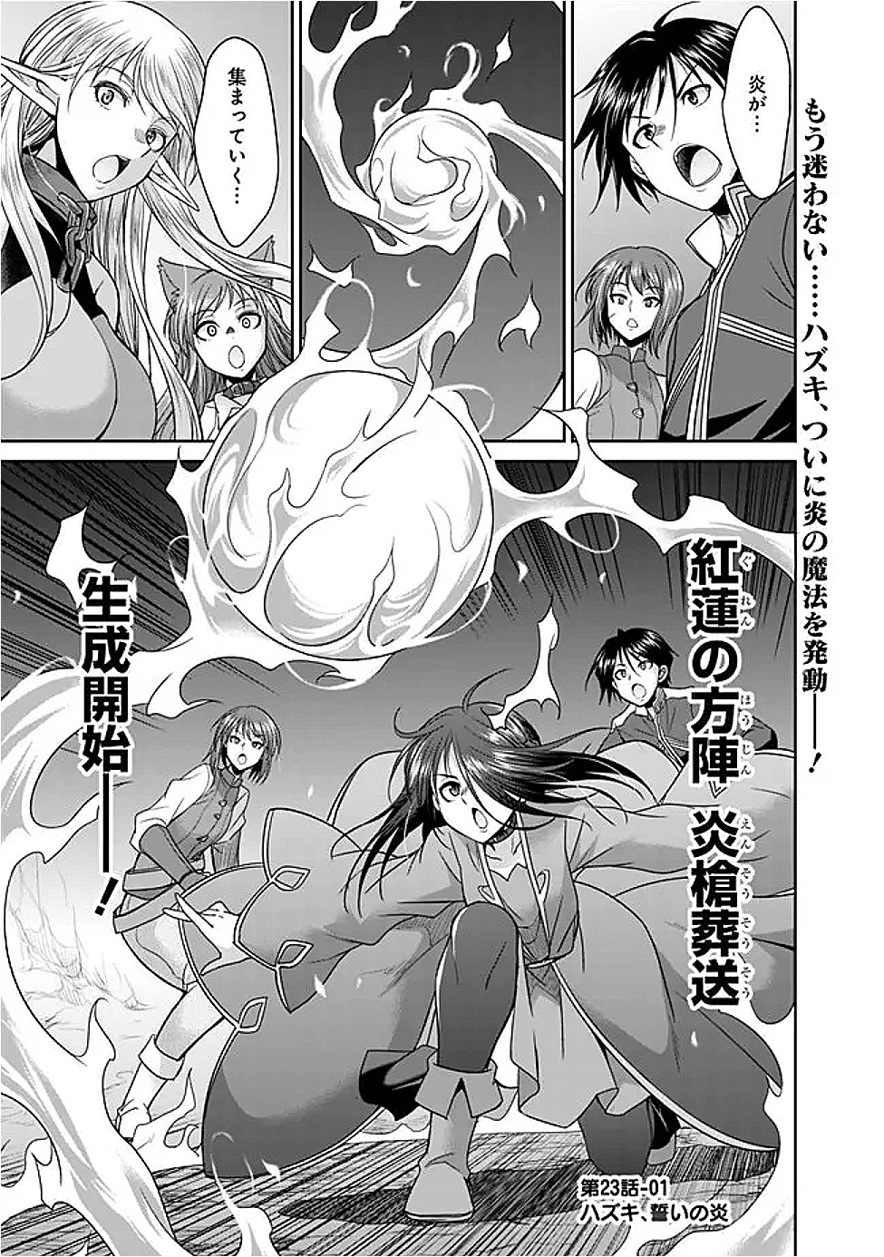 ELF DOREI TO KIZUKU DUNGEON HAREM - raw - Chapter 23.1 - https://jpdd.ccdd.to/JPDD/55051903/fajpqfmce5f.png