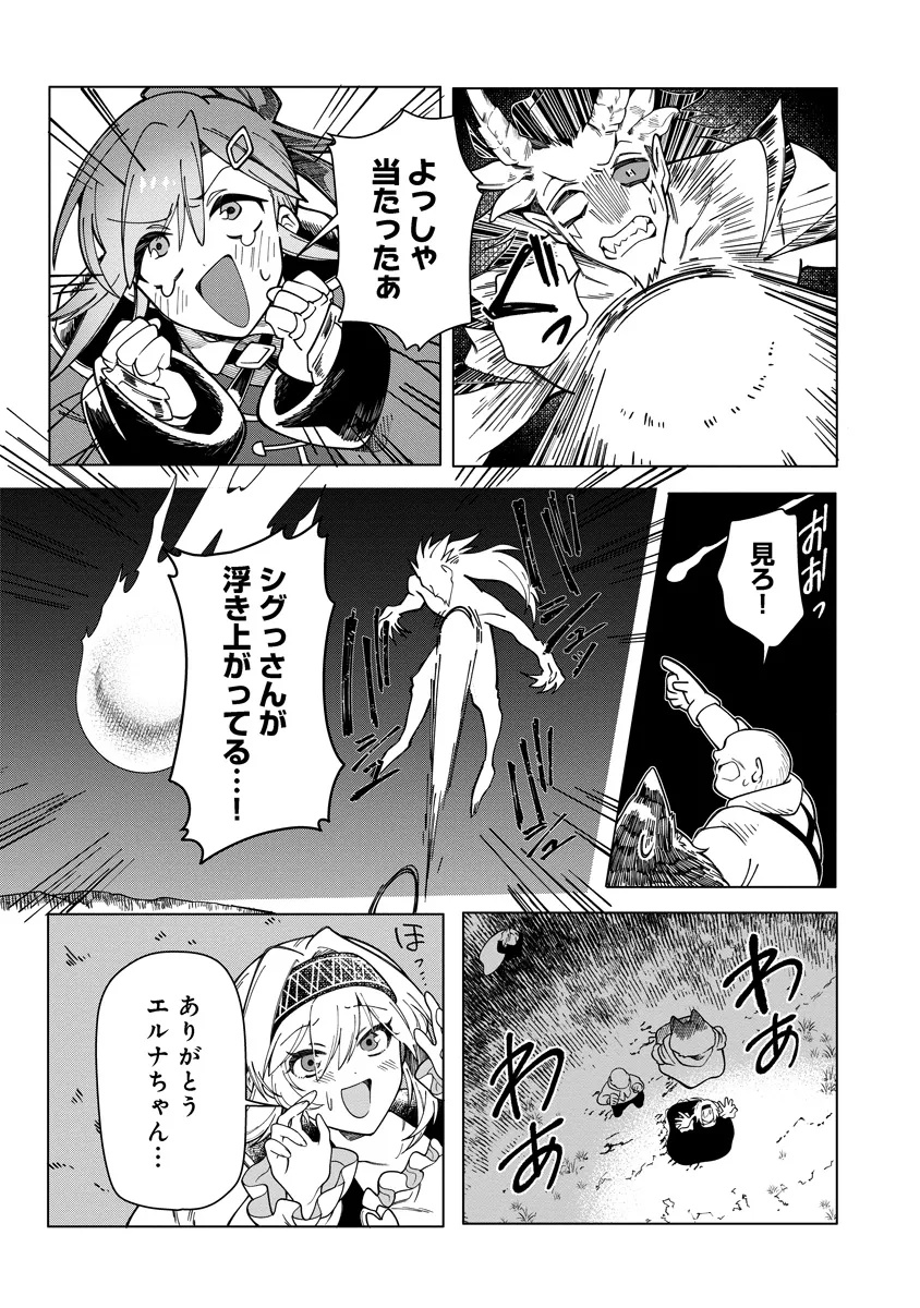 INTAI MAOU WA YUUYUUJITEKI NI KURASHITAI: HENKYOU DE HEION NA HIBI O OKUTTEITARA, ONNA YUUSHA GA OTTEKITA - raw - Chapter 10.3 - https://jpdd.ccdd.to/JPDD/55052003/4ppubrcnusr.jpg