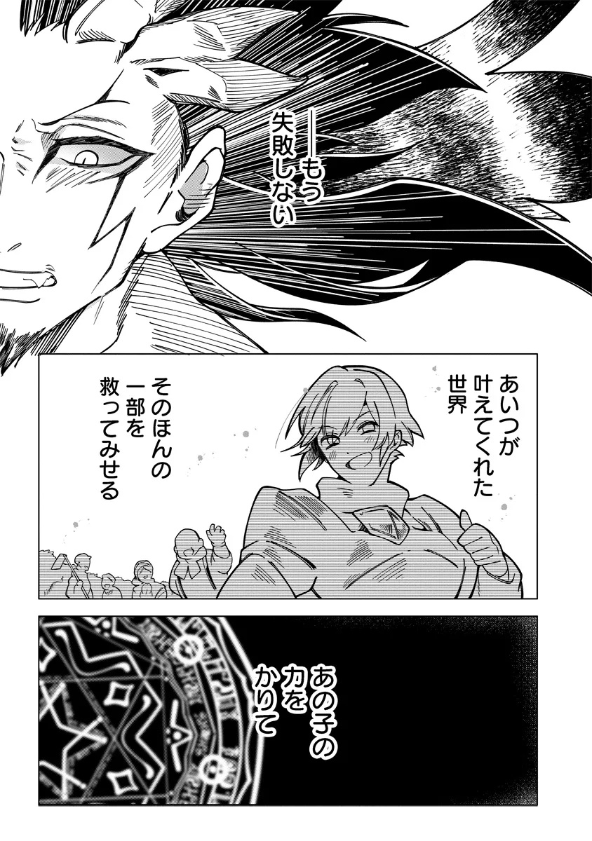 INTAI MAOU WA YUUYUUJITEKI NI KURASHITAI: HENKYOU DE HEION NA HIBI O OKUTTEITARA, ONNA YUUSHA GA OTTEKITA - raw - Chapter 10.3 - https://jpdd.ccdd.to/JPDD/55052003/adodh1rzub3.jpg