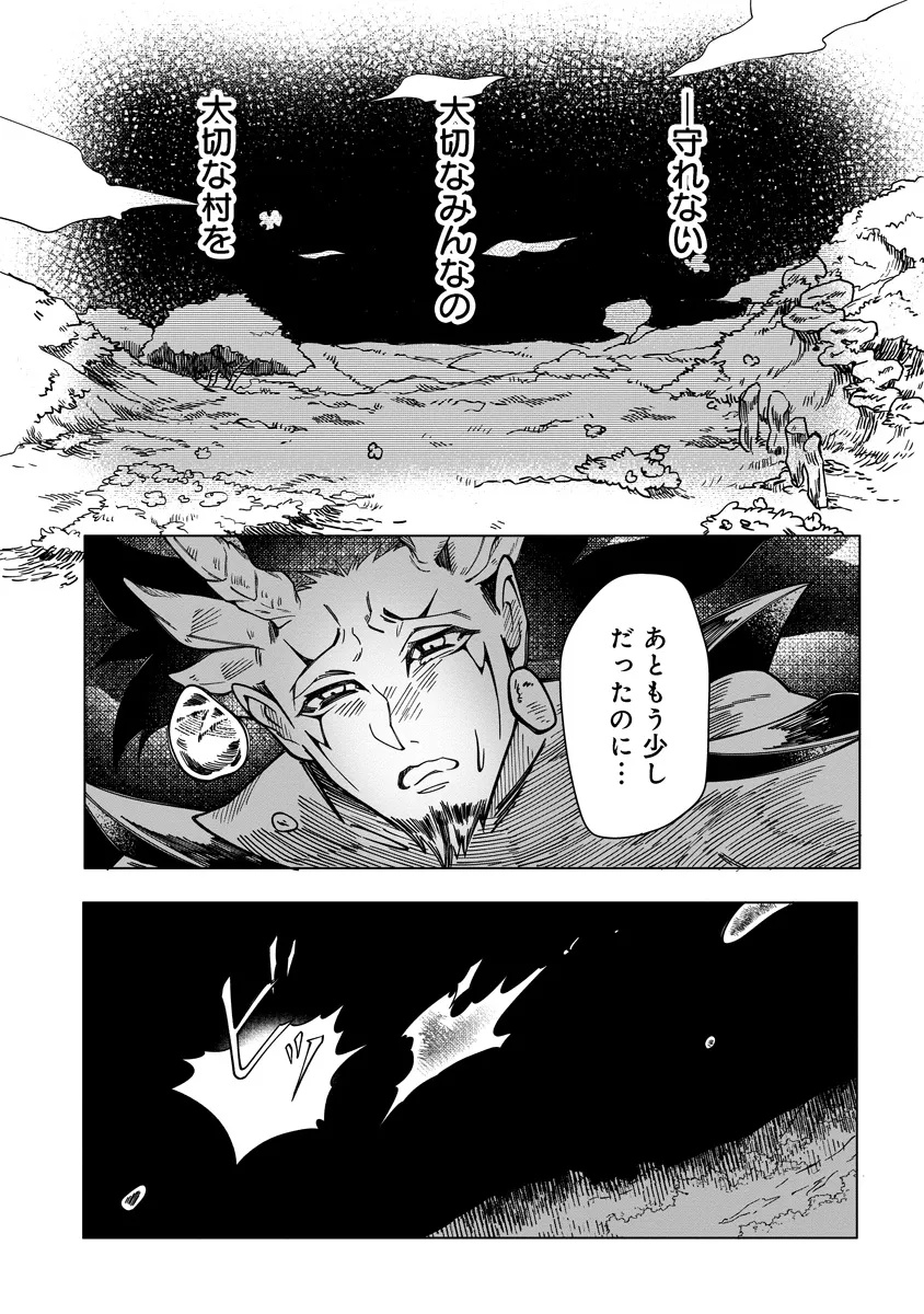 INTAI MAOU WA YUUYUUJITEKI NI KURASHITAI: HENKYOU DE HEION NA HIBI O OKUTTEITARA, ONNA YUUSHA GA OTTEKITA - raw - Chapter 10.3 - https://jpdd.ccdd.to/JPDD/55052003/fatwgiana5d.jpg