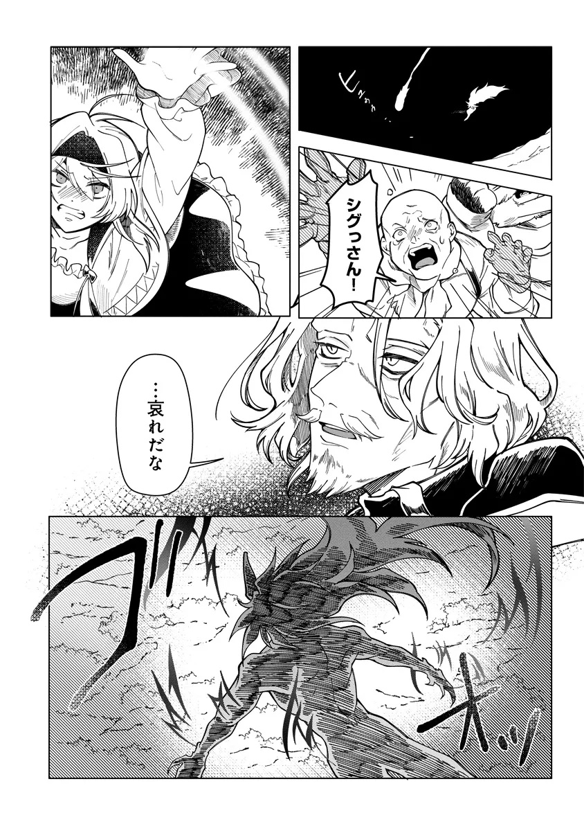 INTAI MAOU WA YUUYUUJITEKI NI KURASHITAI: HENKYOU DE HEION NA HIBI O OKUTTEITARA, ONNA YUUSHA GA OTTEKITA - raw - Chapter 10.3 - https://jpdd.ccdd.to/JPDD/55052003/pry2f3rbrbq.jpg