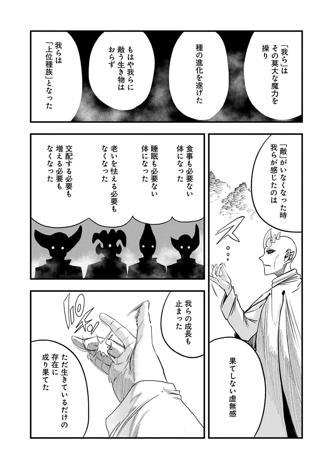 UMARETA CHOKUGO NI SUTERARETA KEDO, ZENSEI GA TAIKENSHA DATTA NO DE YOYUU DE IKITEMASU - raw - Chapter 53.2 - https://jpdd.ccdd.to/JPDD/55052103/av0gdl4mhof.jpg