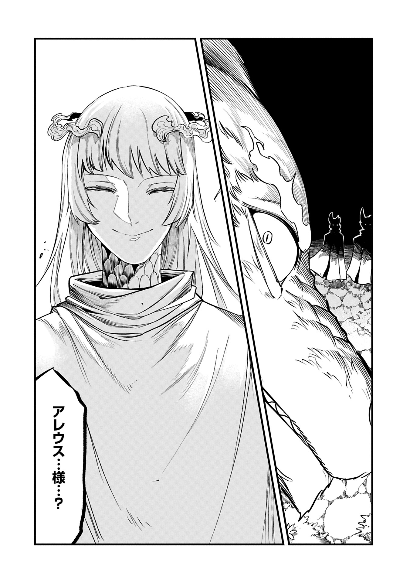 UMARETA CHOKUGO NI SUTERARETA KEDO, ZENSEI GA TAIKENSHA DATTA NO DE YOYUU DE IKITEMASU - raw - Chapter 53.2 - https://jpdd.ccdd.to/JPDD/55052103/fby2tbztx5v.jpg
