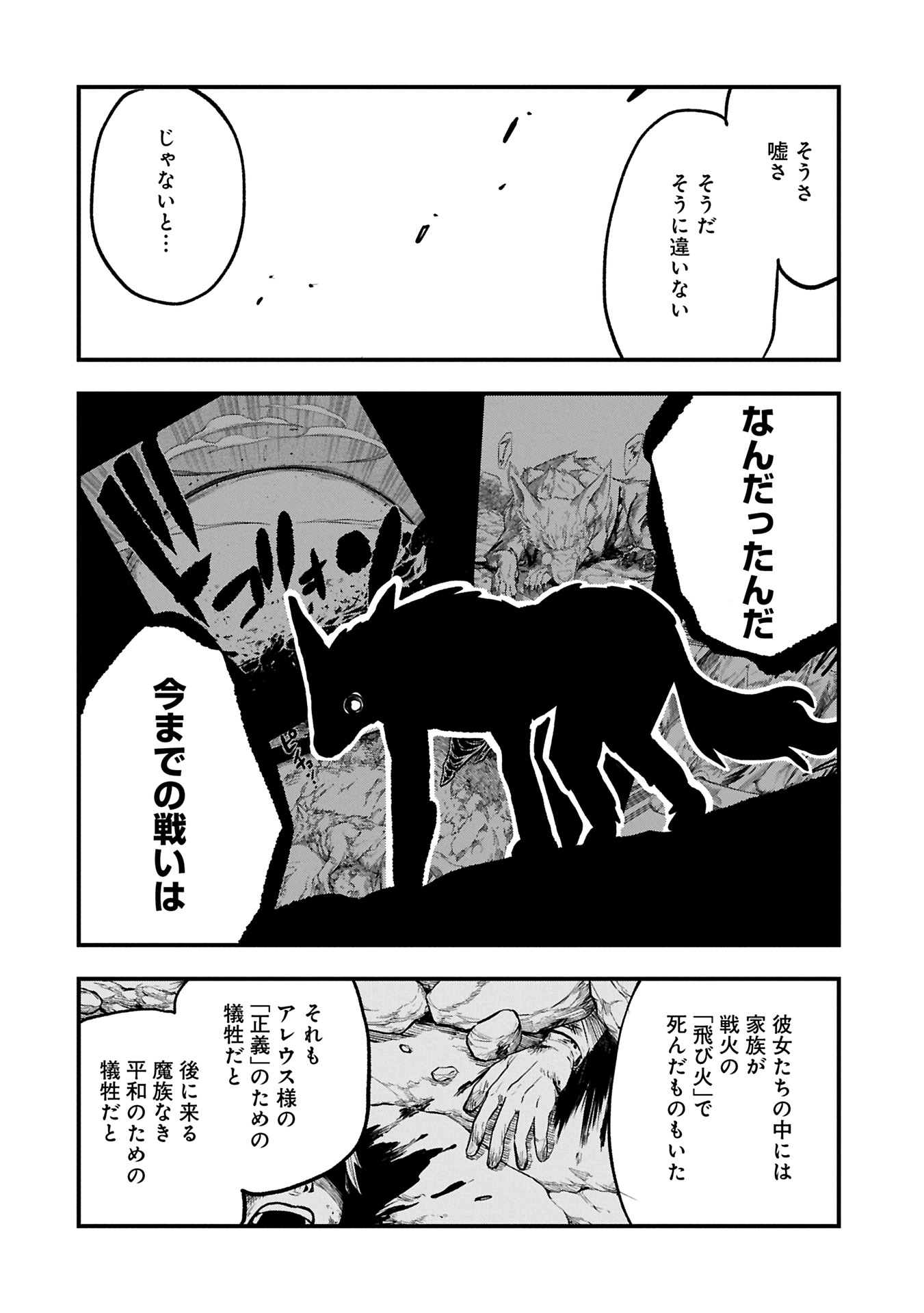 UMARETA CHOKUGO NI SUTERARETA KEDO, ZENSEI GA TAIKENSHA DATTA NO DE YOYUU DE IKITEMASU - raw - Chapter 53.2 - https://jpdd.ccdd.to/JPDD/55052103/h1wizh01ta4.jpg