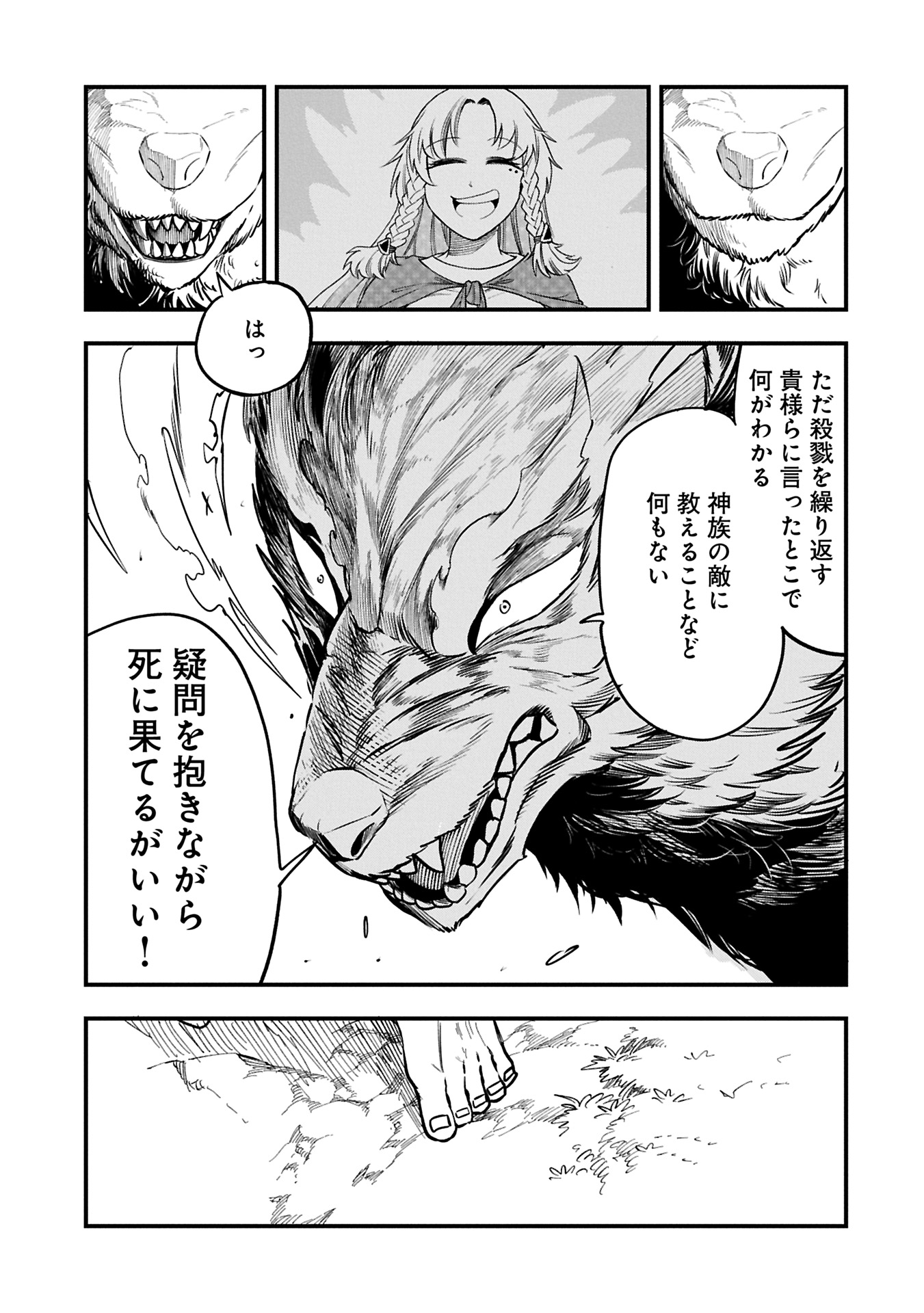 UMARETA CHOKUGO NI SUTERARETA KEDO, ZENSEI GA TAIKENSHA DATTA NO DE YOYUU DE IKITEMASU - raw - Chapter 53.2 - https://jpdd.ccdd.to/JPDD/55052103/m1xth1zikap.jpg