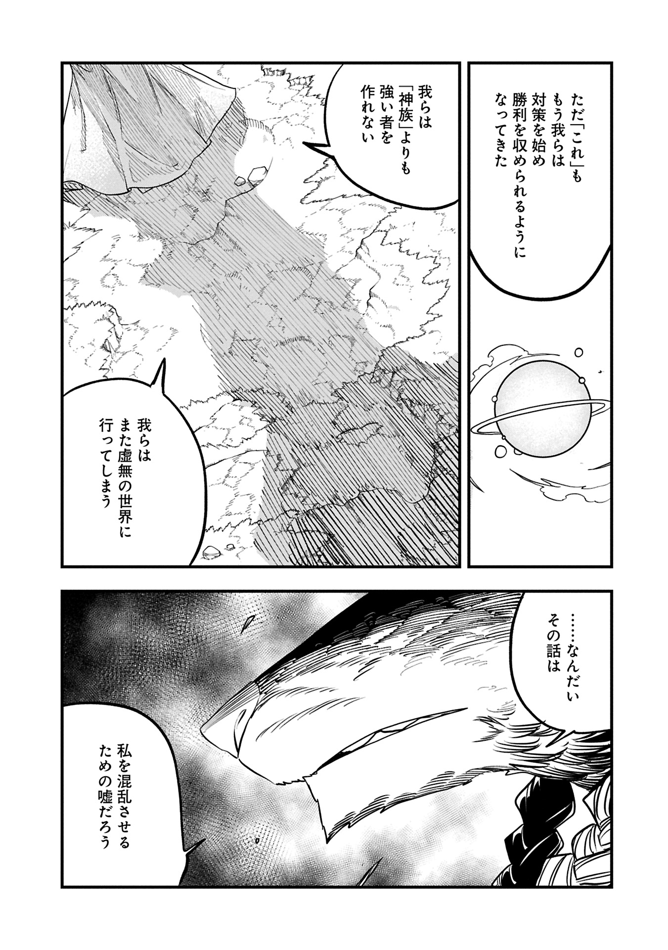 UMARETA CHOKUGO NI SUTERARETA KEDO, ZENSEI GA TAIKENSHA DATTA NO DE YOYUU DE IKITEMASU - raw - Chapter 53.2 - https://jpdd.ccdd.to/JPDD/55052103/shnwc3a510c.jpg