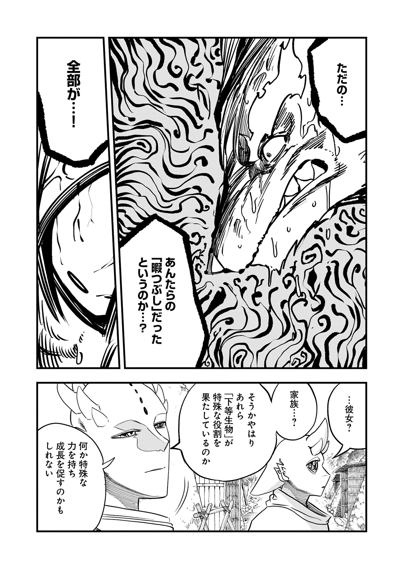 UMARETA CHOKUGO NI SUTERARETA KEDO, ZENSEI GA TAIKENSHA DATTA NO DE YOYUU DE IKITEMASU - raw - Chapter 53.2 - https://jpdd.ccdd.to/JPDD/55052103/va1vfqwp1co.jpg