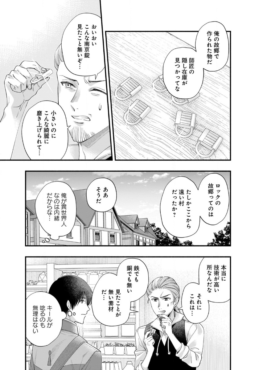 ISEKAI DEMO KAGIYA-SAN (MANGA) - raw - Chapter 47 - https://jpdd.ccdd.to/JPDD/55052603/5zmrpngs0ak.jpg