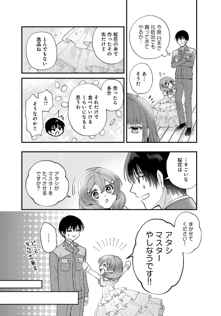 ISEKAI DEMO KAGIYA-SAN (MANGA) - raw - Chapter 47 - https://jpdd.ccdd.to/JPDD/55052603/gkgrpba4334.jpg