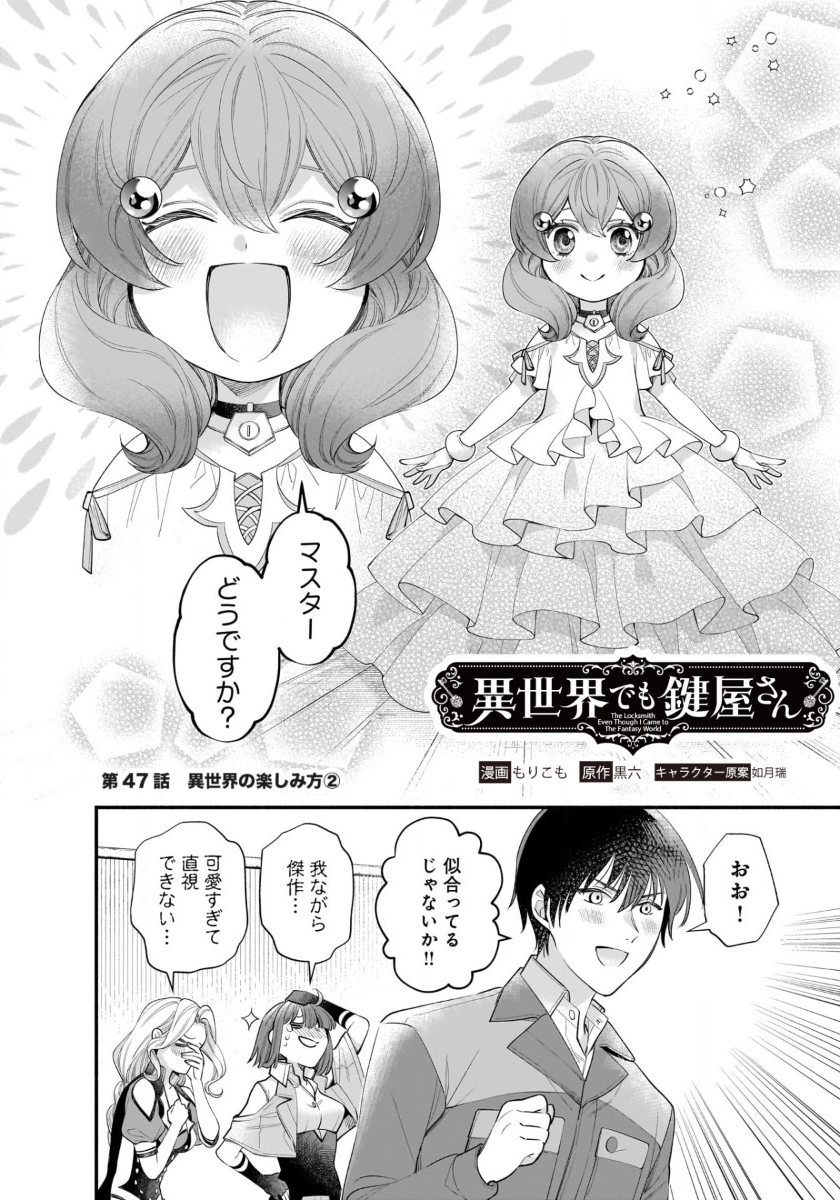 ISEKAI DEMO KAGIYA-SAN (MANGA) - raw - Chapter 47 - https://jpdd.ccdd.to/JPDD/55052603/ihkulrj1bsx.jpg
