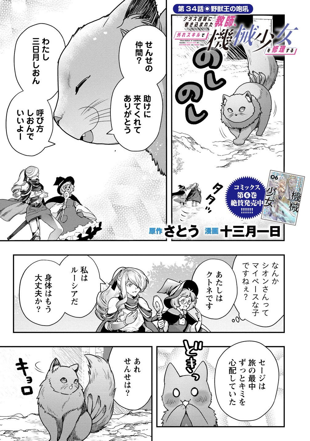 CLASS-SHOKAN NI MAKIKOMARETA TEACHER, HAZURE-SKILL DE MACHINE-GIRL WO REPAIR SURU - raw - Chapter 34.1 - https://jpdd.ccdd.to/JPDD/55052603/pocxeebodac.png