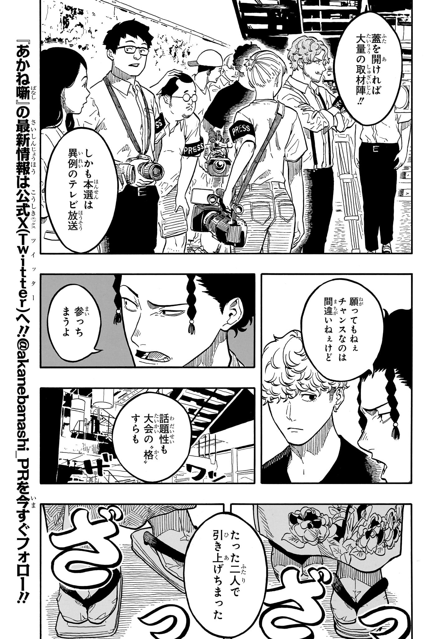 AKANE-BANASHI - raw - Chapter 159 - https://jpdd.ccdd.to/JPDD/55052705/0q4zow1wqdh.jpg
