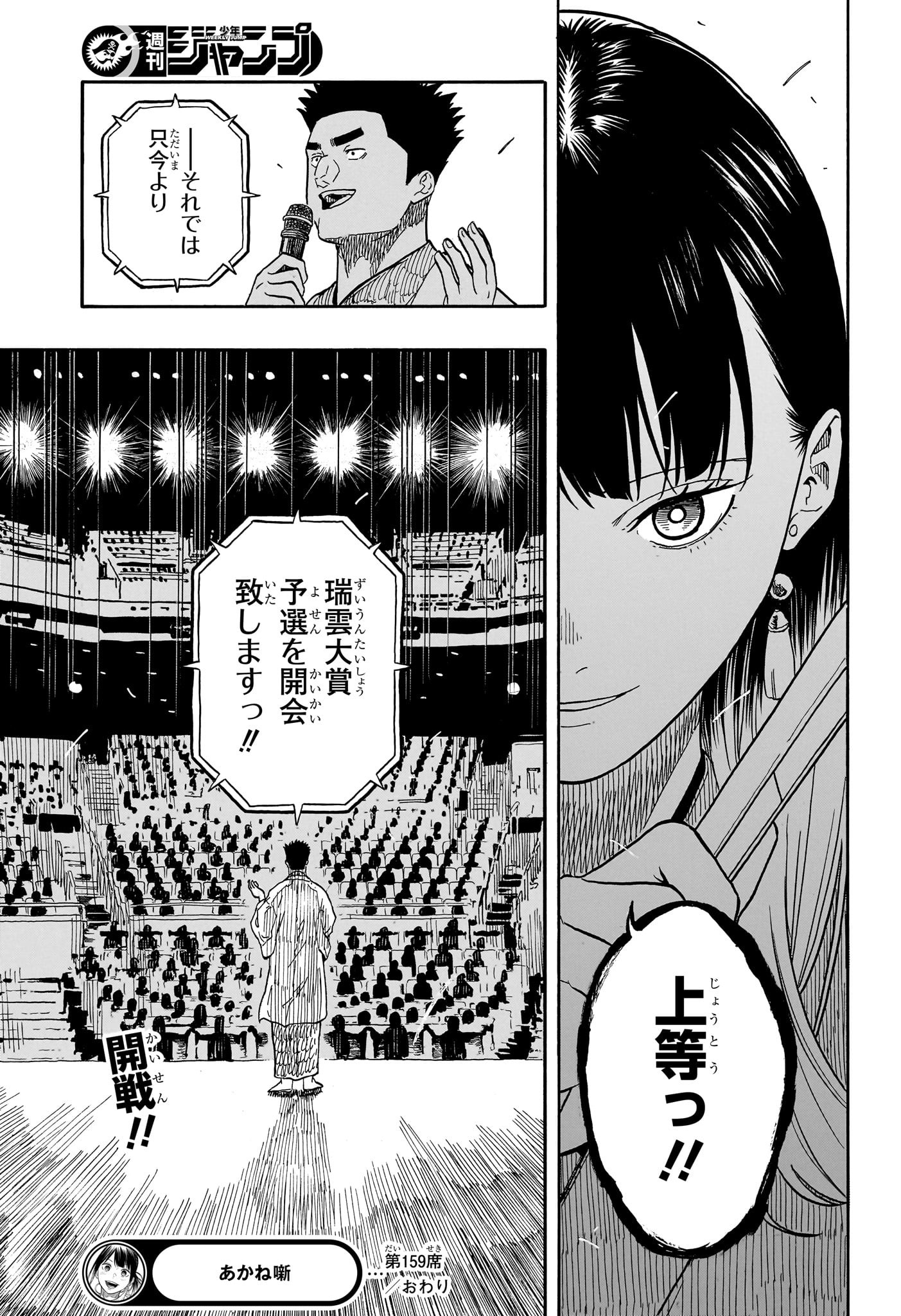 AKANE-BANASHI - raw - Chapter 159 - https://jpdd.ccdd.to/JPDD/55052705/1srs4lmnli5.jpg