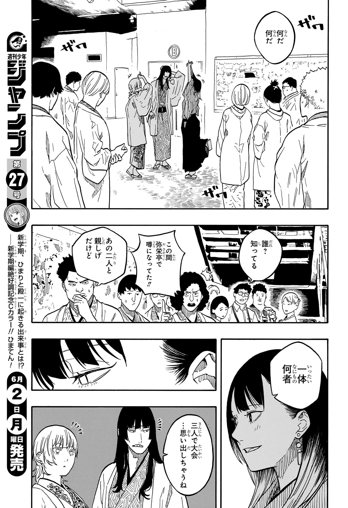 AKANE-BANASHI - raw - Chapter 159 - https://jpdd.ccdd.to/JPDD/55052705/50uu3faahqt.jpg
