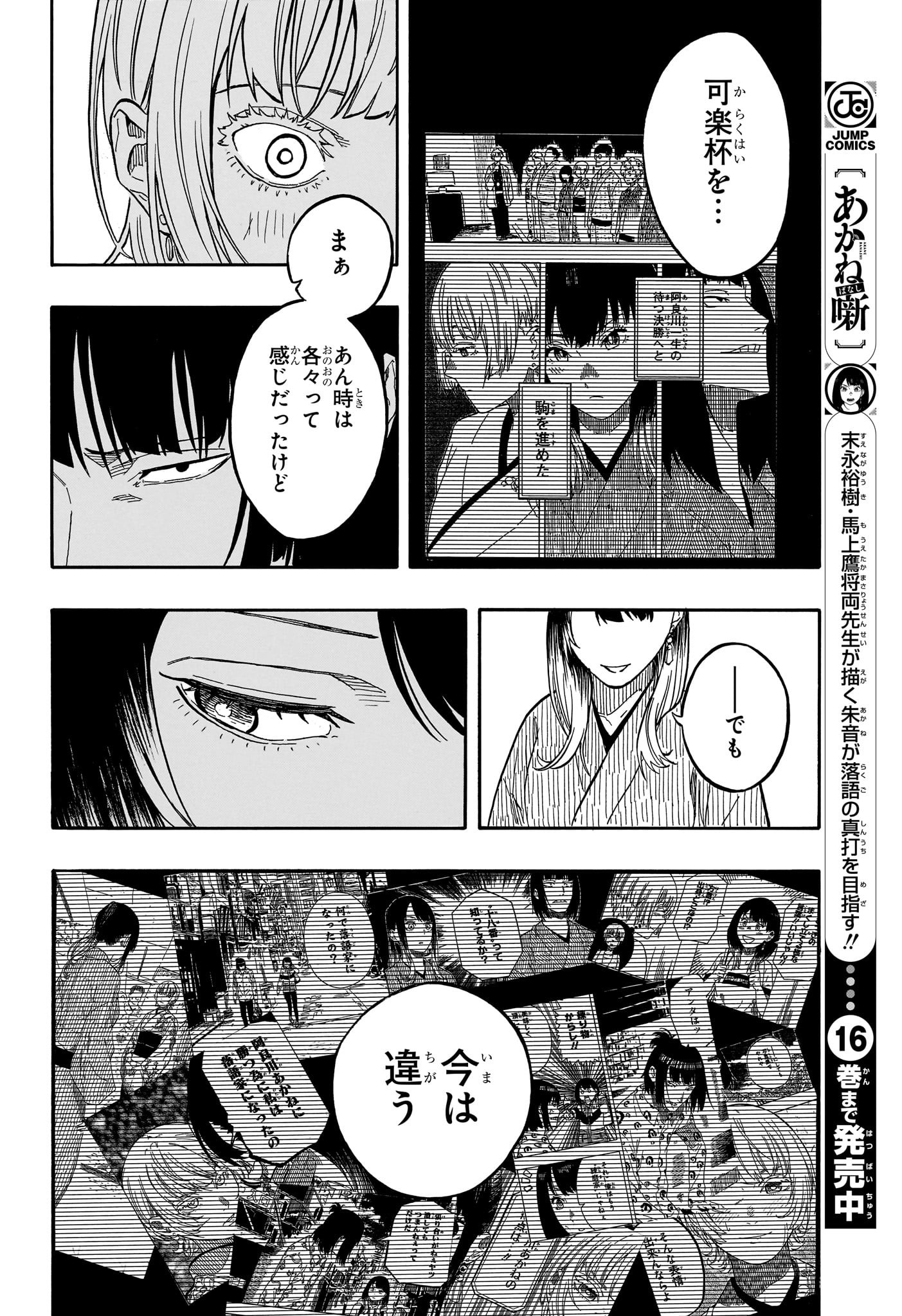 AKANE-BANASHI - raw - Chapter 159 - https://jpdd.ccdd.to/JPDD/55052705/eskv0ws1x2h.jpg