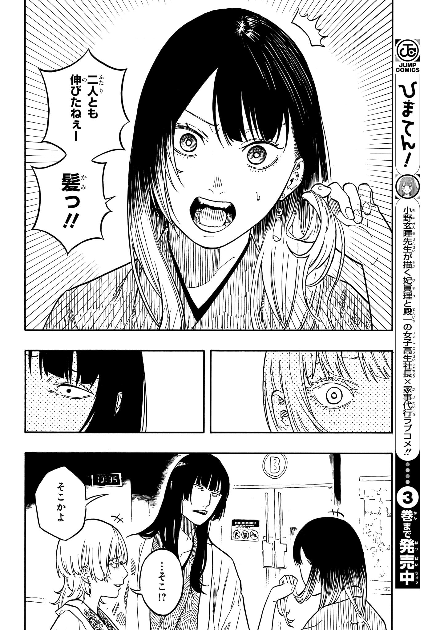 AKANE-BANASHI - raw - Chapter 159 - https://jpdd.ccdd.to/JPDD/55052705/iiywvvpp2op.jpg