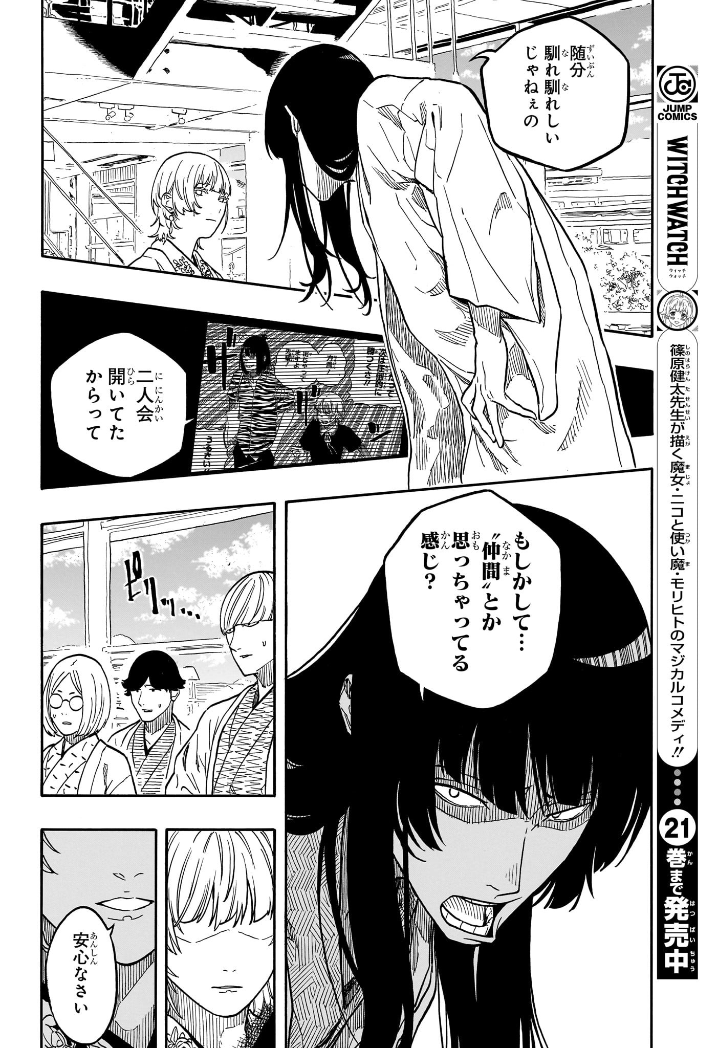 AKANE-BANASHI - raw - Chapter 159 - https://jpdd.ccdd.to/JPDD/55052705/ixqpzlox2co.jpg