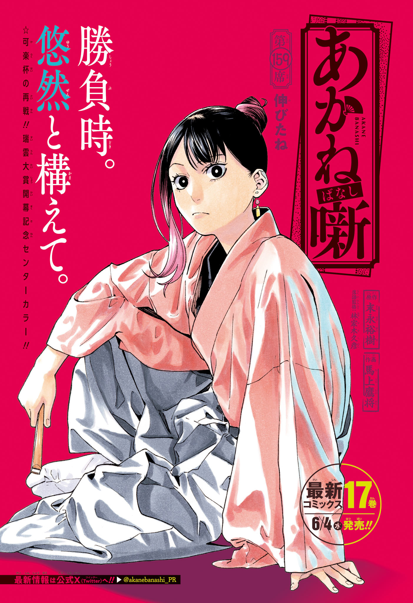 AKANE-BANASHI - raw - Chapter 159 - https://jpdd.ccdd.to/JPDD/55052705/jfofzrnkvum.jpg