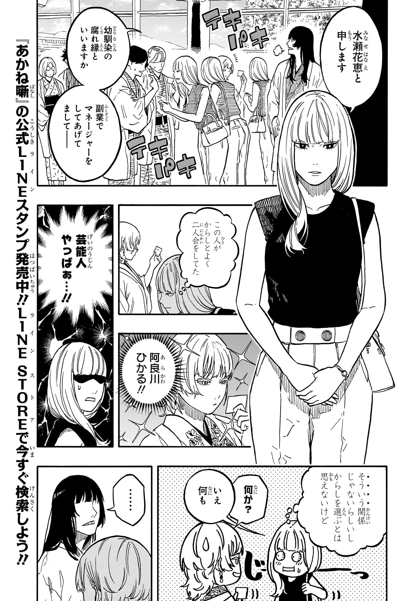 AKANE-BANASHI - raw - Chapter 159 - https://jpdd.ccdd.to/JPDD/55052705/um0yggdgexa.jpg