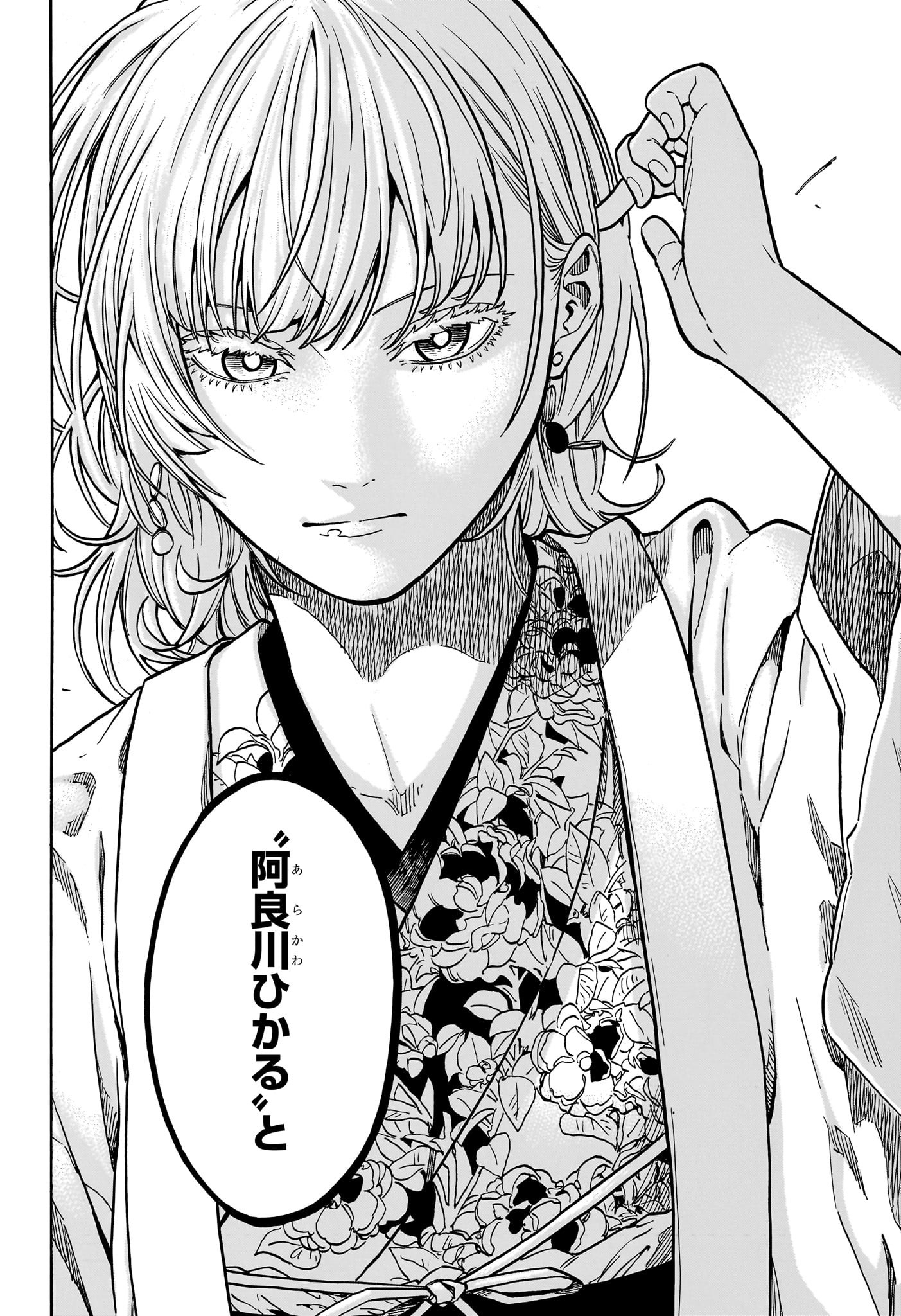 AKANE-BANASHI - raw - Chapter 159 - https://jpdd.ccdd.to/JPDD/55052705/w2t5nwdingj.jpg