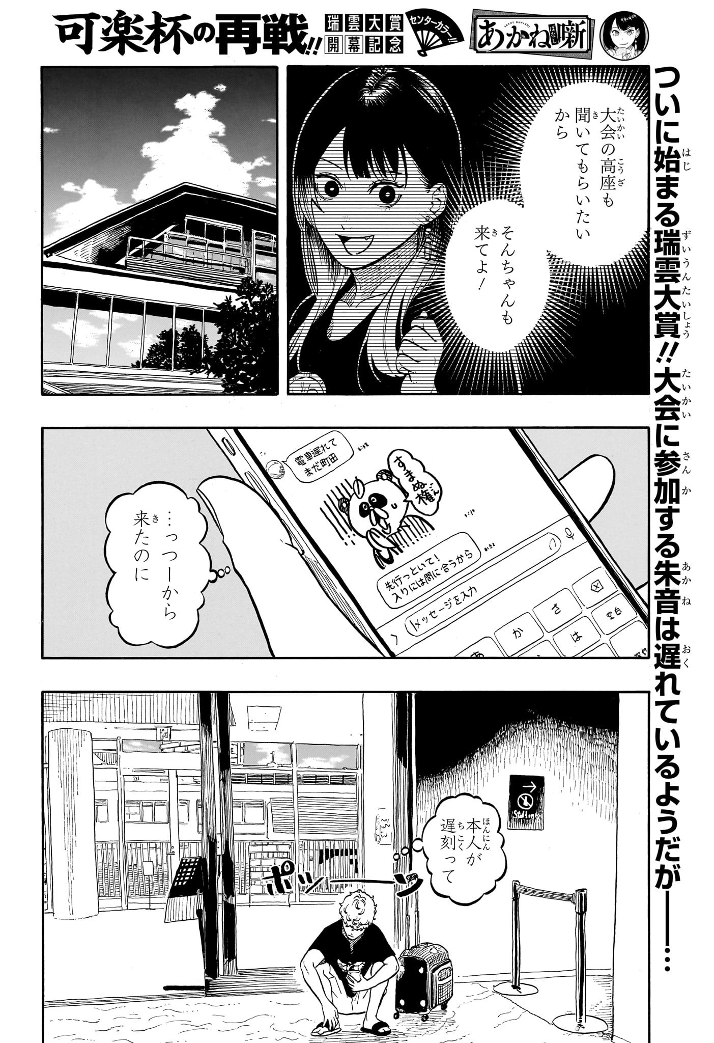 AKANE-BANASHI - raw - Chapter 159 - https://jpdd.ccdd.to/JPDD/55052705/yqnbyix4m3j.jpg