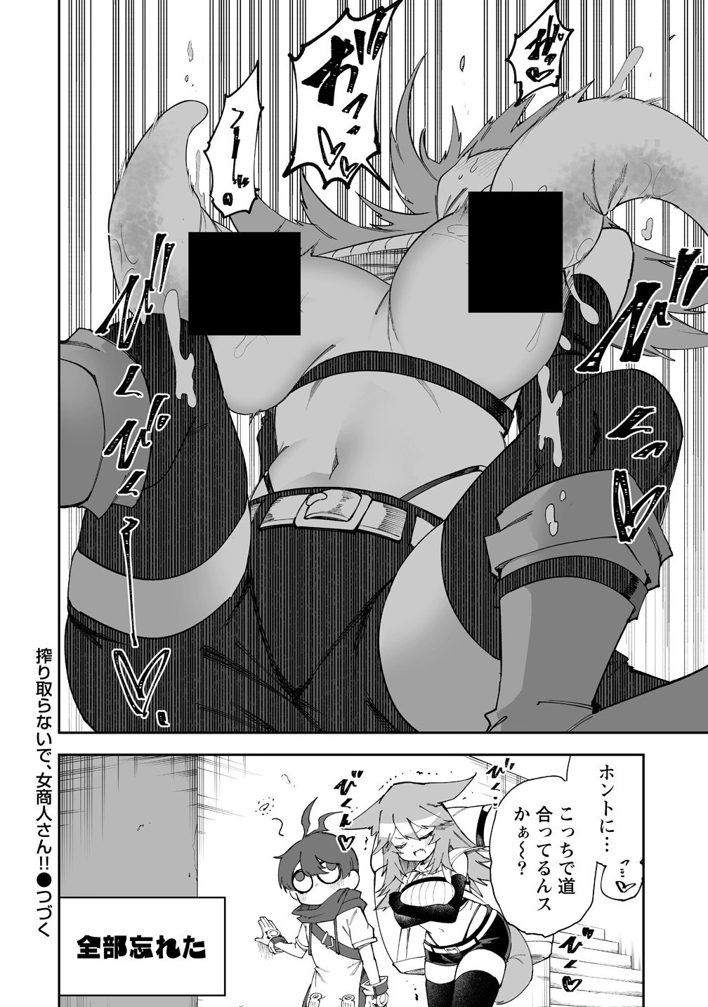 SHIBORITORANAIDE, ONNA SHOUNIN SAN!! (MANGA) - raw - Chapter 59.5 - https://jpdd.ccdd.to/JPDD/55052805/rbsnuyebidc.jpg