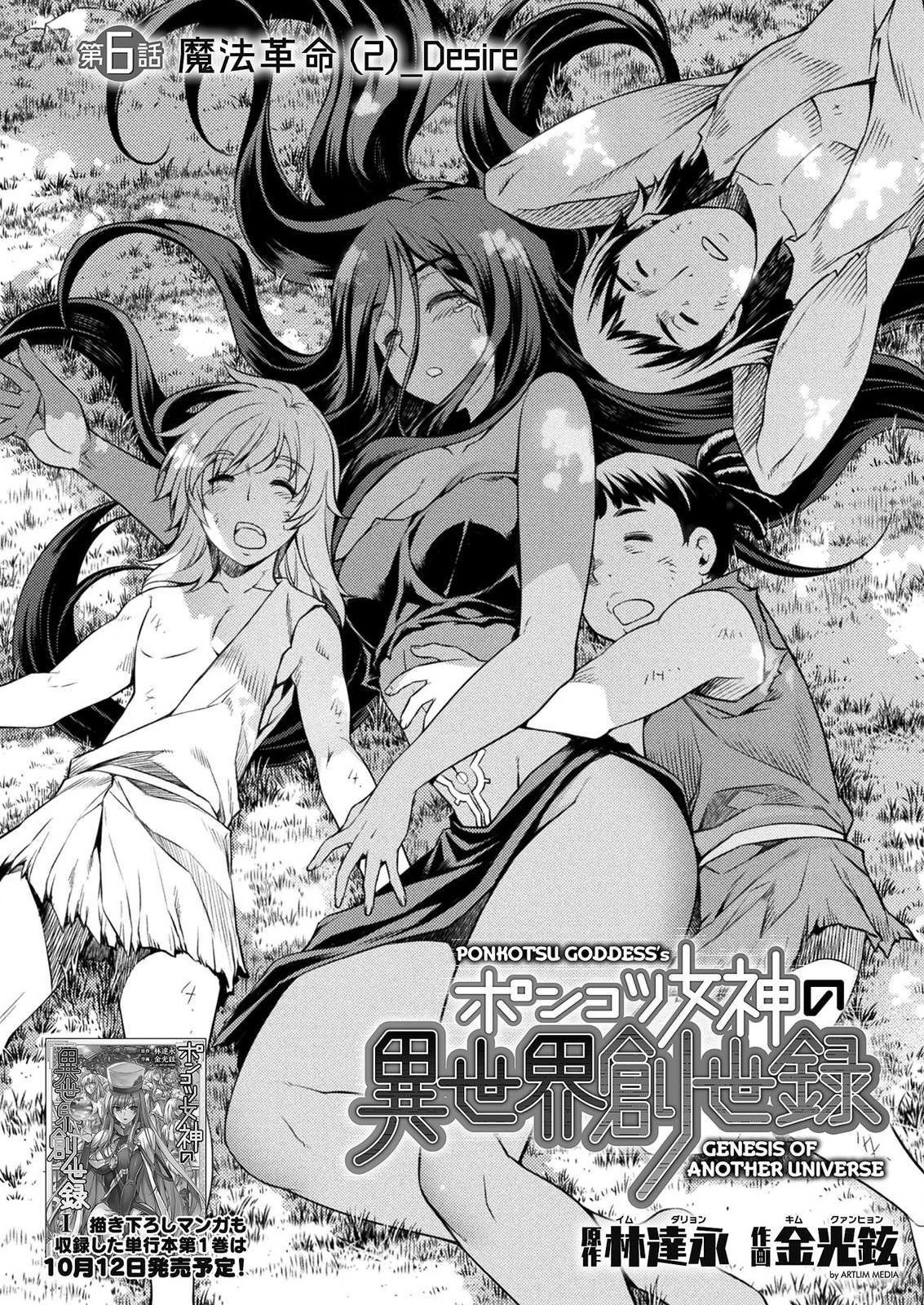 PONKOTSU MEGAMI NO ISEKAI SOUSEI-ROKU (MANGA) - raw - Chapter 6 - https://jpdd.ccdd.to/JPDD/55071505/bcq22iuxnpv.jpg