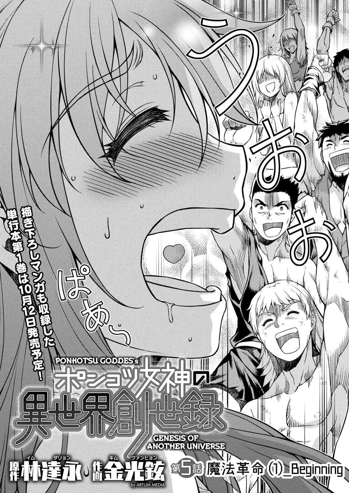 PONKOTSU MEGAMI NO ISEKAI SOUSEI-ROKU (MANGA) - raw - Chapter 5 - https://jpdd.ccdd.to/JPDD/55071505/dlskd4u0p0a.jpg