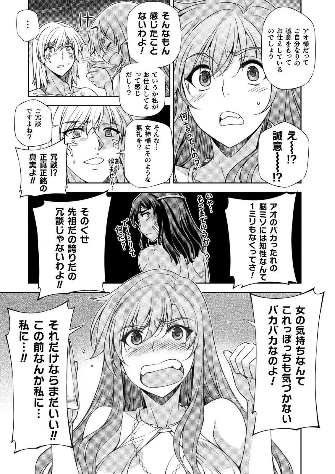 PONKOTSU MEGAMI NO ISEKAI SOUSEI-ROKU (MANGA) - raw - Chapter 6 - https://jpdd.ccdd.to/JPDD/55071505/nbgpulvboxv.jpg
