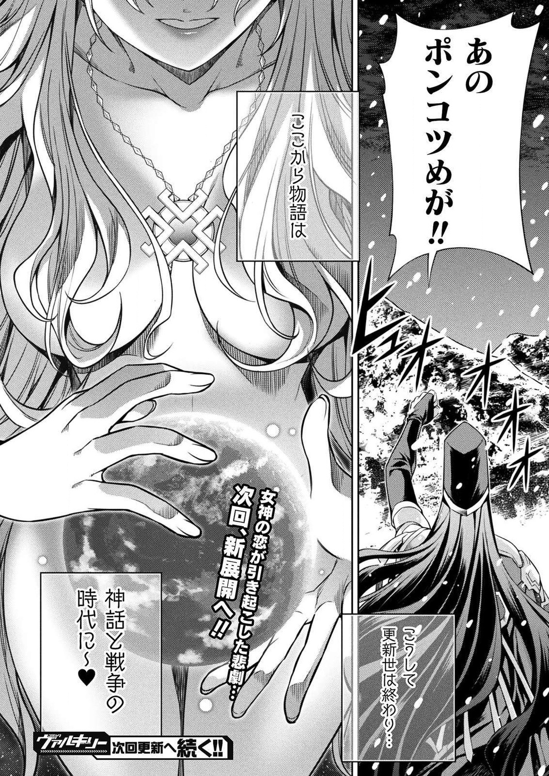 PONKOTSU MEGAMI NO ISEKAI SOUSEI-ROKU (MANGA) - raw - Chapter 6 - https://jpdd.ccdd.to/JPDD/55071505/xexpgunx0db.jpg