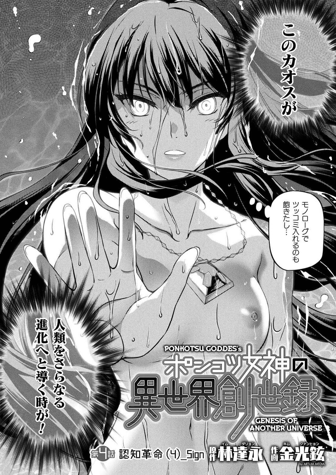 PONKOTSU MEGAMI NO ISEKAI SOUSEI-ROKU (MANGA) - raw - Chapter 4 - https://jpdd.ccdd.to/JPDD/55071505/zblxdvpjfrx.png