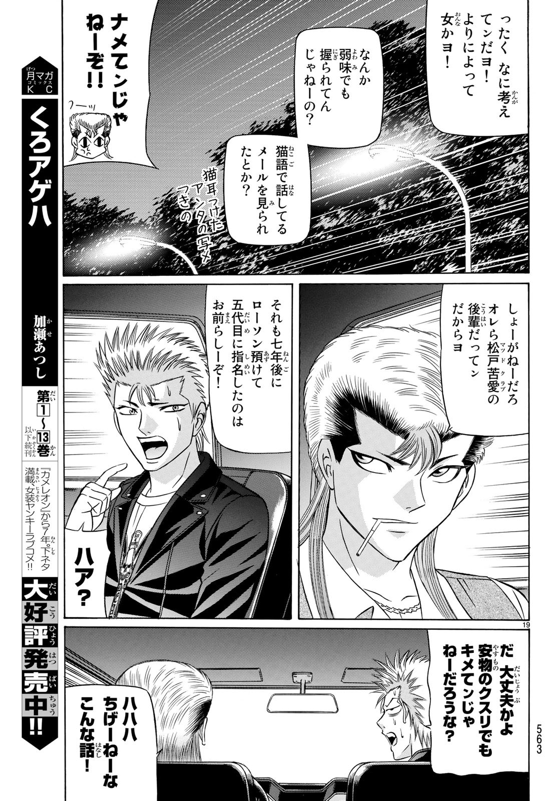 KURO AGEHA - raw - Chapter 64 - https://jpdd.ccdd.to/JPDD/55111505/2c3vhmwi0aq.jpg