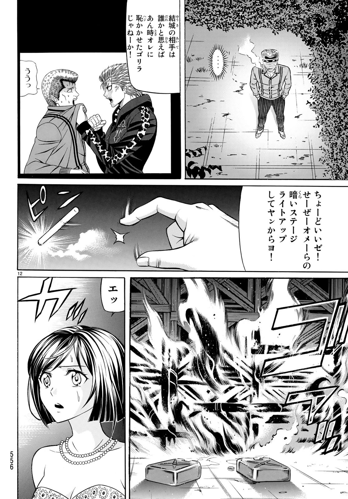 KURO AGEHA - raw - Chapter 64 - https://jpdd.ccdd.to/JPDD/55111505/krkmtir2bvm.jpg