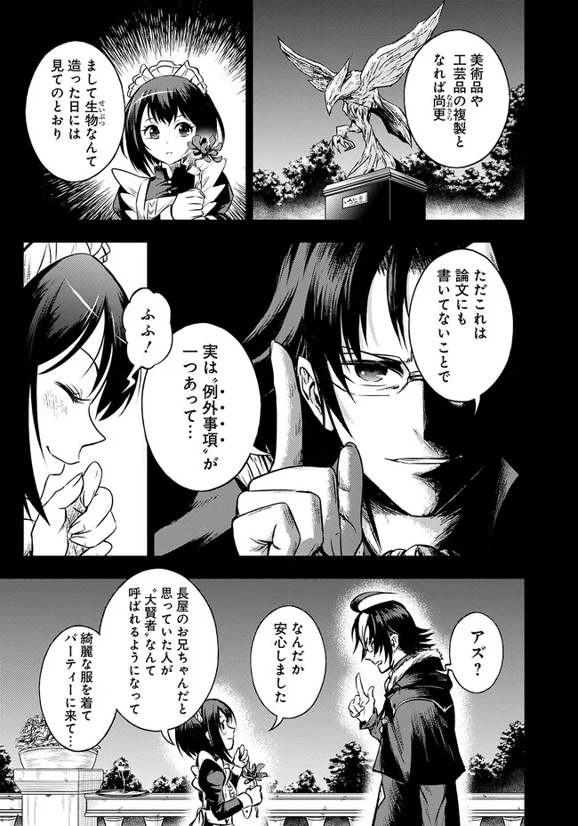 FUKUSHUU NO TENSEI KIZOKU ~ SUBETE WO UBAWARETA DAI KENJA, ONORE WO [FUKUSEI] SHITE NIDOME NO NAMA WO ERU ~ RAW - raw - Chapter 1 - https://jpdd.ccdd.to/JPDD/55191405/0psi0uvkez2.jpg