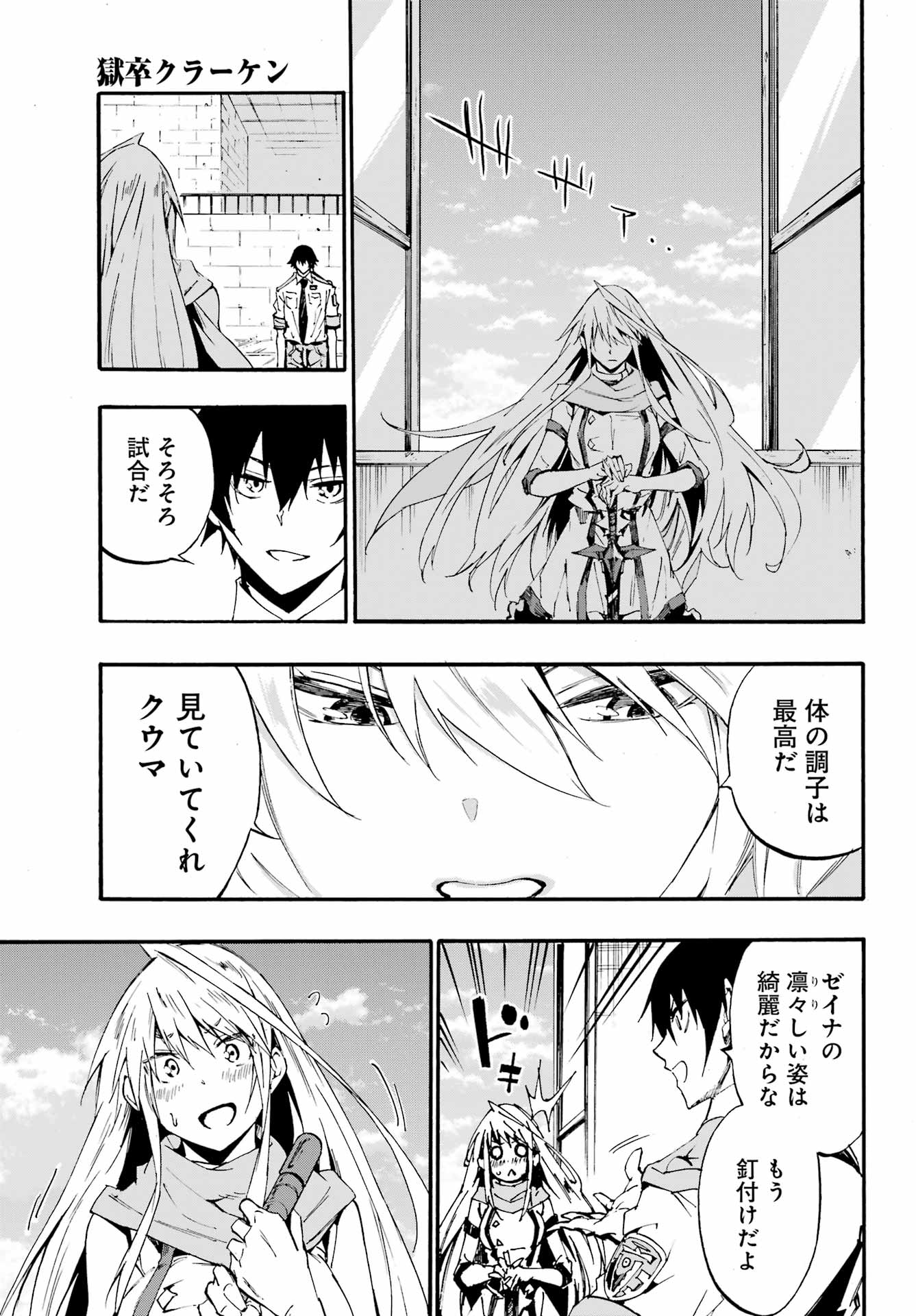 GOKUSOTSU KRAKEN - raw - Chapter 19 - https://jpdd.ccdd.to/JPDD/55191405/1ggasbqrabb.jpg