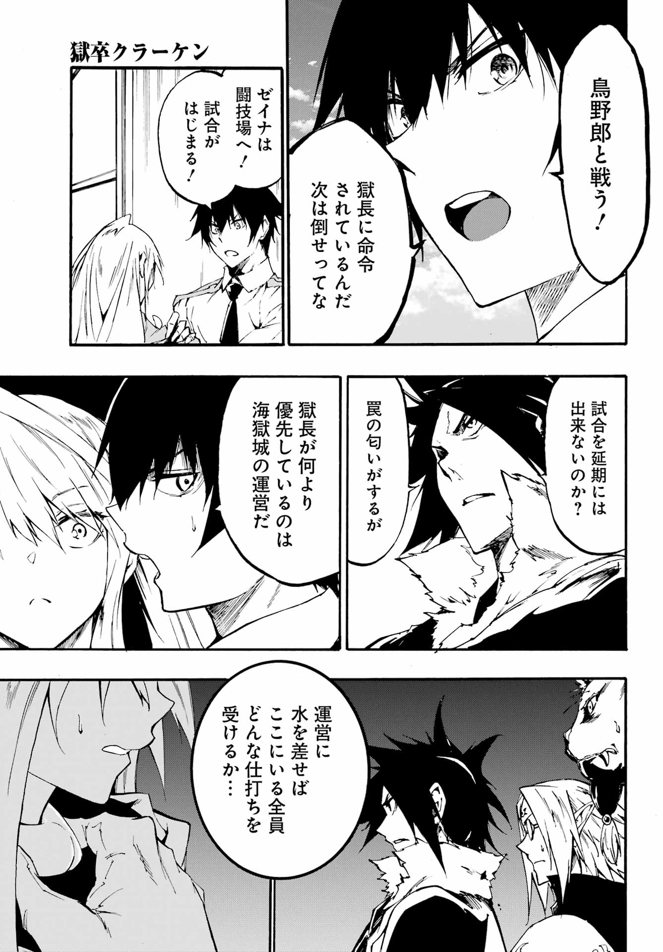 GOKUSOTSU KRAKEN - raw - Chapter 19 - https://jpdd.ccdd.to/JPDD/55191405/3ed1rm5p42b.jpg