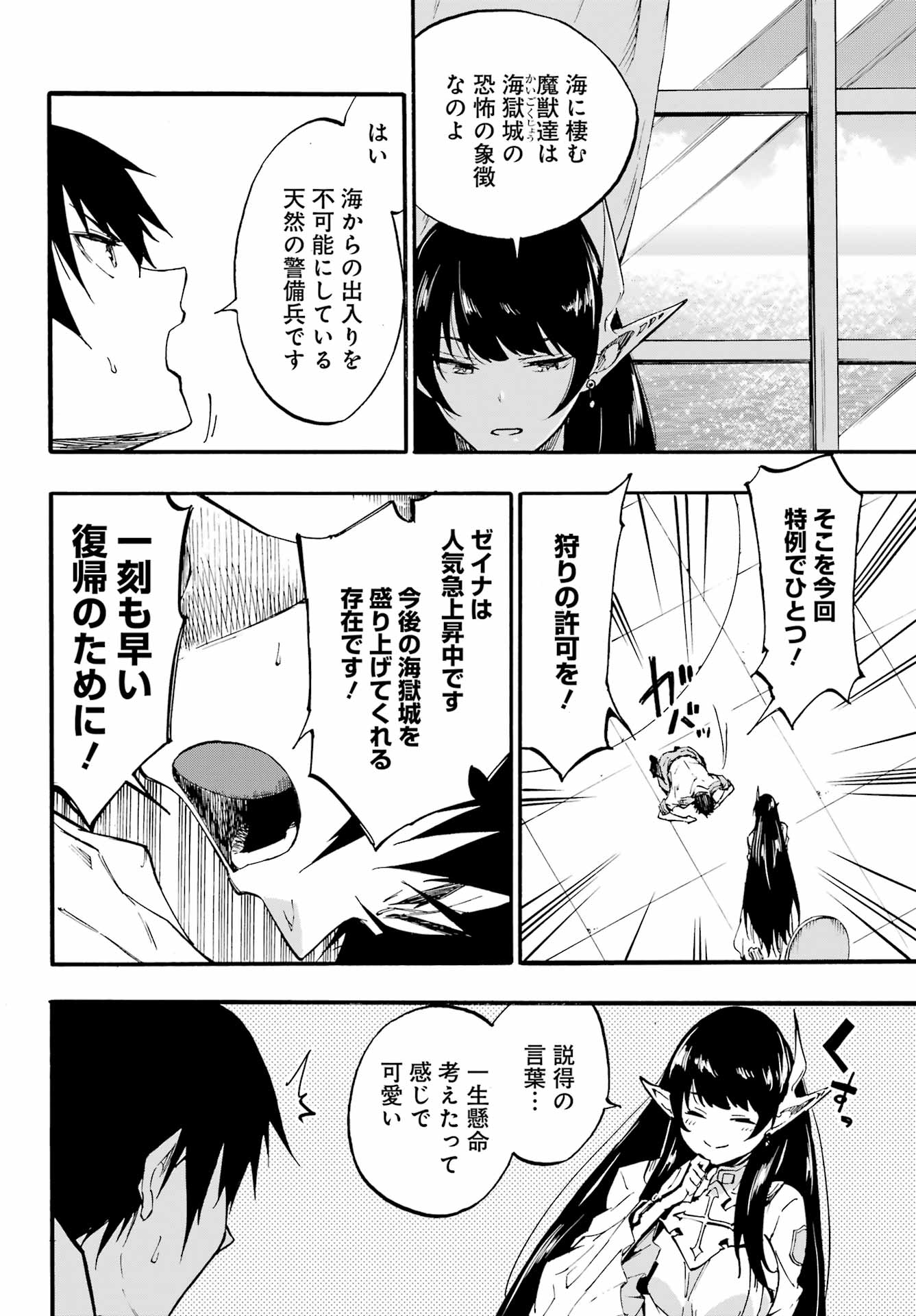 GOKUSOTSU KRAKEN - raw - Chapter 21 - https://jpdd.ccdd.to/JPDD/55191405/3xjwov2s4u5.jpg