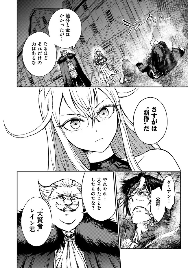 FUKUSHUU NO TENSEI KIZOKU ~ SUBETE WO UBAWARETA DAI KENJA, ONORE WO [FUKUSEI] SHITE NIDOME NO NAMA WO ERU ~ RAW - raw - Chapter 1 - https://jpdd.ccdd.to/JPDD/55191405/azgcivsio1t.jpg