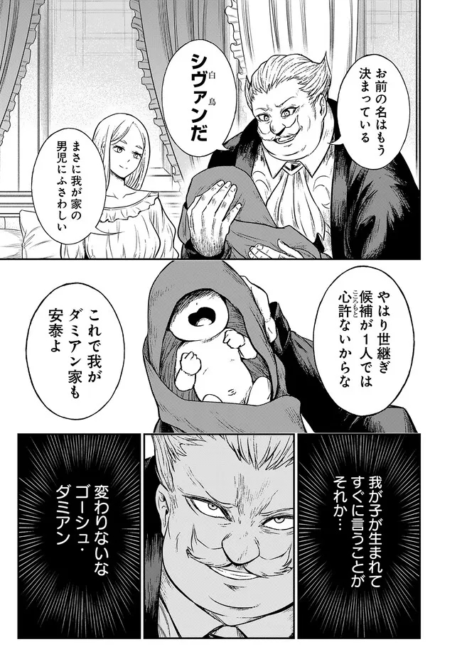 FUKUSHUU NO TENSEI KIZOKU ~ SUBETE WO UBAWARETA DAI KENJA, ONORE WO [FUKUSEI] SHITE NIDOME NO NAMA WO ERU ~ RAW - raw - Chapter 1 - https://jpdd.ccdd.to/JPDD/55191405/bxfr0fd1lym.jpg